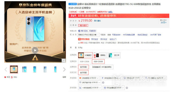 Compre ahora y ahorre 900 yuanes. Honor 60 8+256GB solo cuesta 2099. ¿No es esto un descuento?