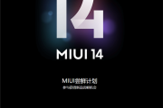 MIUI14 푸시 계획 소개