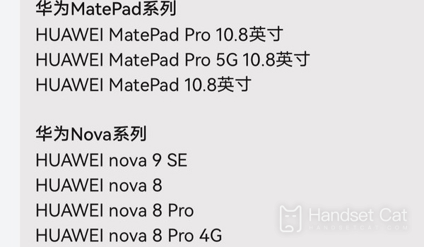 Hongmeng 3.0 베타 목록 공식 출시, 구형 Nova 모델도 업그레이드 가능