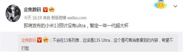Xiaomi 13 will change the naming method or cancel the Ultra model