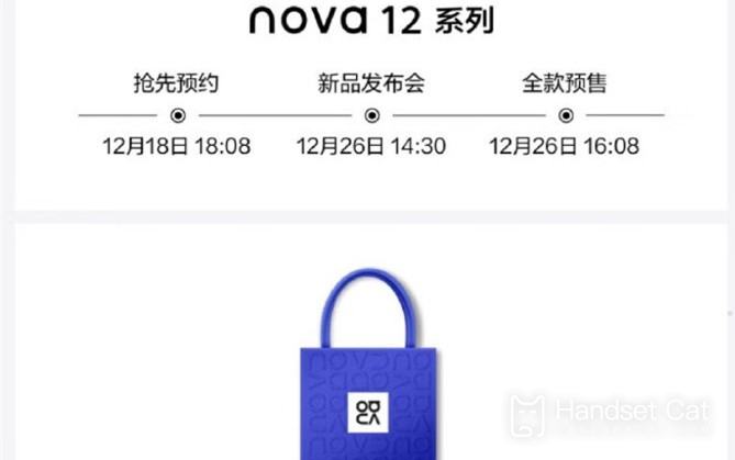 華為Nova12Pro怎麼預約