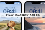 Will iPhone11Pro get stuck when upgrading to iOS 17.2?