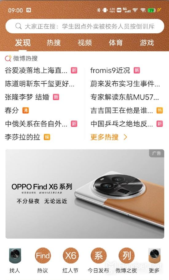 Weibo ने बदली अपनी त्वचा!OPPO Find X6 सीरीज आज दोपहर 14:00 बजे आधिकारिक तौर पर जारी की जाएगी