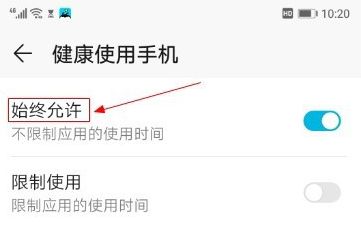華為P60怎麼設定APP使用時間