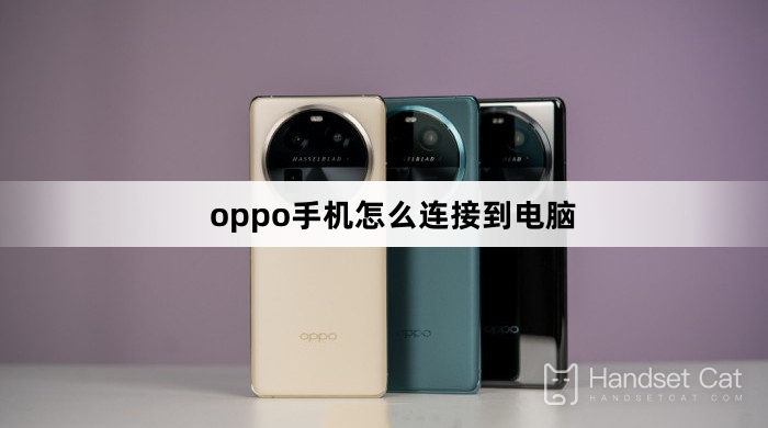 How to connect an Oppo phone to a computer