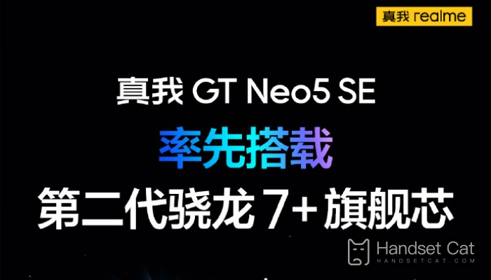 2세대 Snapdragon 7+ 칩을 최초로 탑재한 Realme GT Neo5 SE가 도약을 앞두고 있습니다.