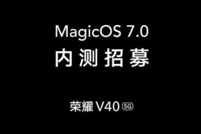 MagicOS 7.0 internal test recruitment opens, covering multiple old models