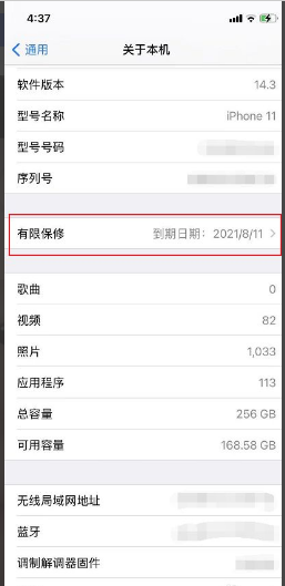 iPhone 14如何查看激活保修期