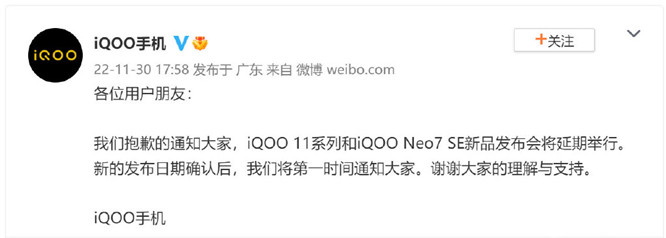 A conferência de lançamento de novos produtos iQOO Neo7 SE originalmente agendada para 2 de dezembro foi adiada
