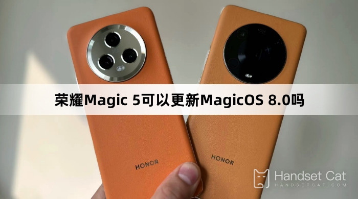 榮耀Magic 5可以更新MagicOS 8.0嗎