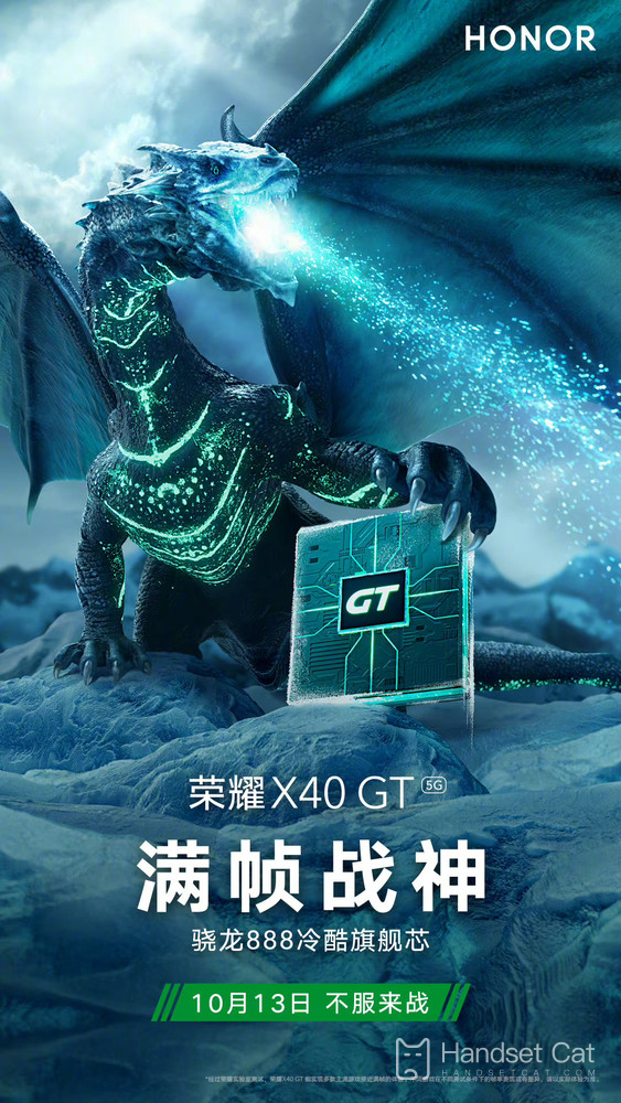 Honor X40 GT 프로세서 공식 발표, Snapdragon 888이 끝까지 경험을 책임진다