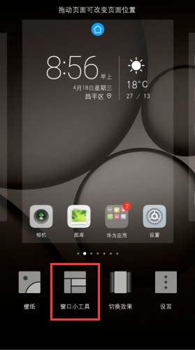 Huawei Enjoy 50 Pro에서 데스크톱 시간을 설정하는 위치