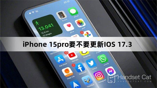 iPhone 15pro要不要更新IOS 17.3
