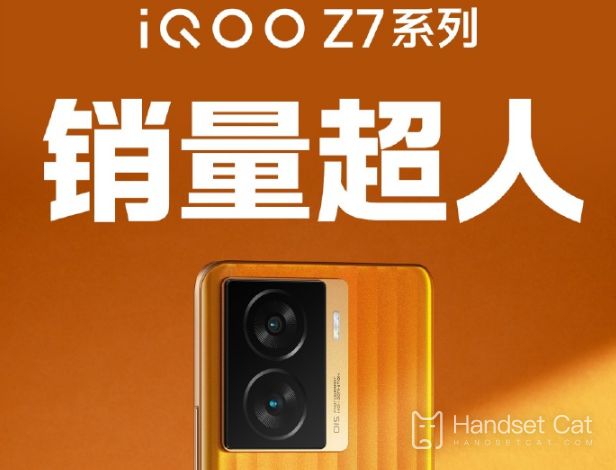 판매 시작하자마자 바로 성공!iQOO Z7 시리즈, 다채널 판매 및 판매 부문 우승