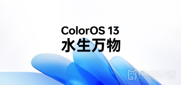 ColorOS 13正式版目前支持機型一覽