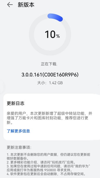 Huawei empurrou oficialmente o HarmonyOS 3.0.0.161 para nova 8, adicionando uma nova função de super estação de transferência