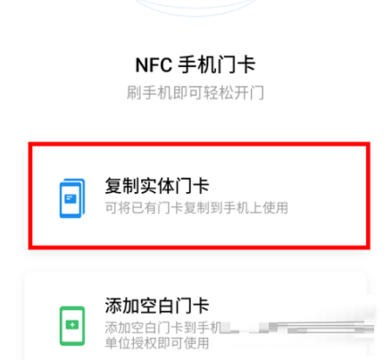 Meizu 18XNFC access control function tutorial