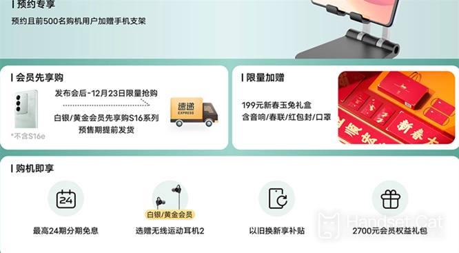 Exclusivité de précommande Vivo S16 : coffret cadeau du Nouvel An du Lapin d'une valeur de 199 yuans