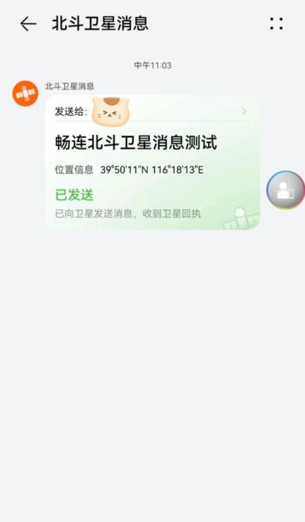 So aktivieren Sie Beidou auf dem Huawei mate60pro