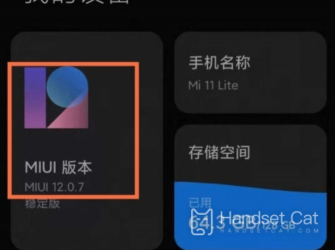 Xiaomi 14Ultra 시스템을 업데이트하는 방법은 무엇입니까?