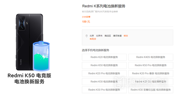 What is the price of battery replacement for Redmi K50 E-sports?