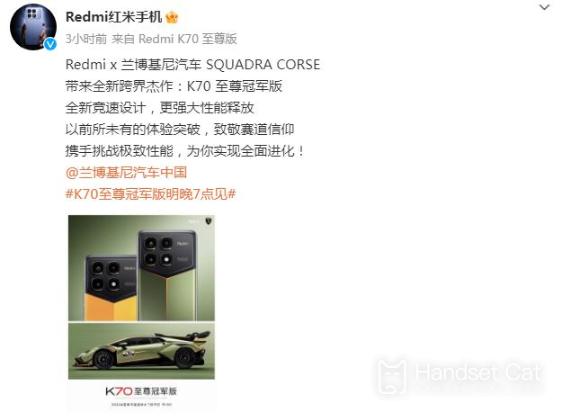 紅米Redmi K70至尊冠軍版公佈 與蘭博基尼聯名設計