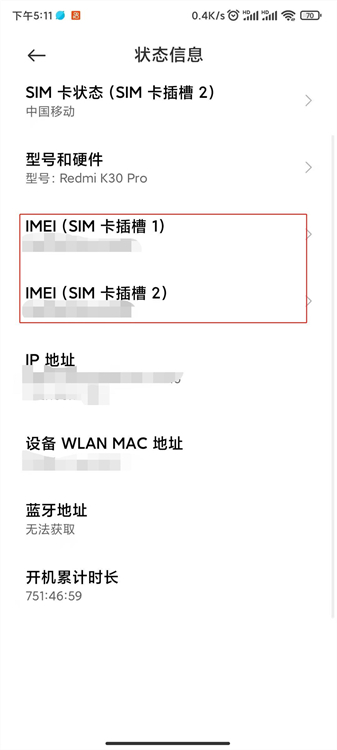 Redmi Note 12 探索版在哪裏查找激活保修期