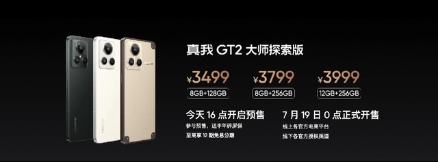Realme GT2 Master Exploration Edition 記者会見の概要: Snapdragon 8+ の価格はわずか 3,499 です!