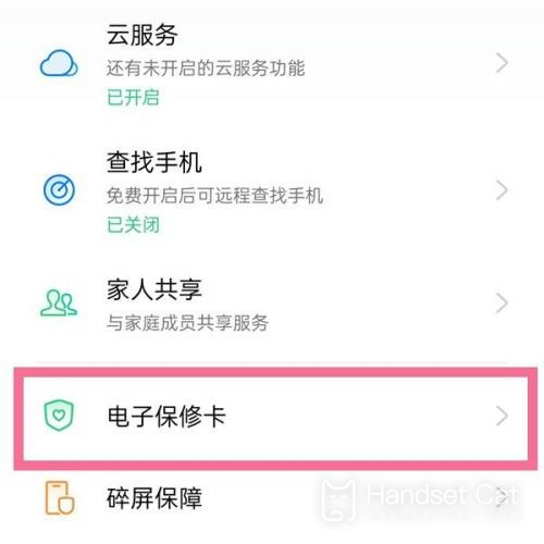 真我Realme 10如何查看是否在保修期內