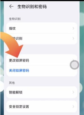 榮耀Magic5 Pro怎麼設置鎖屏密碼