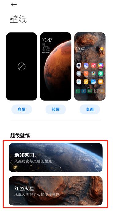 Xiaomi 13proの壁紙を変更する方法