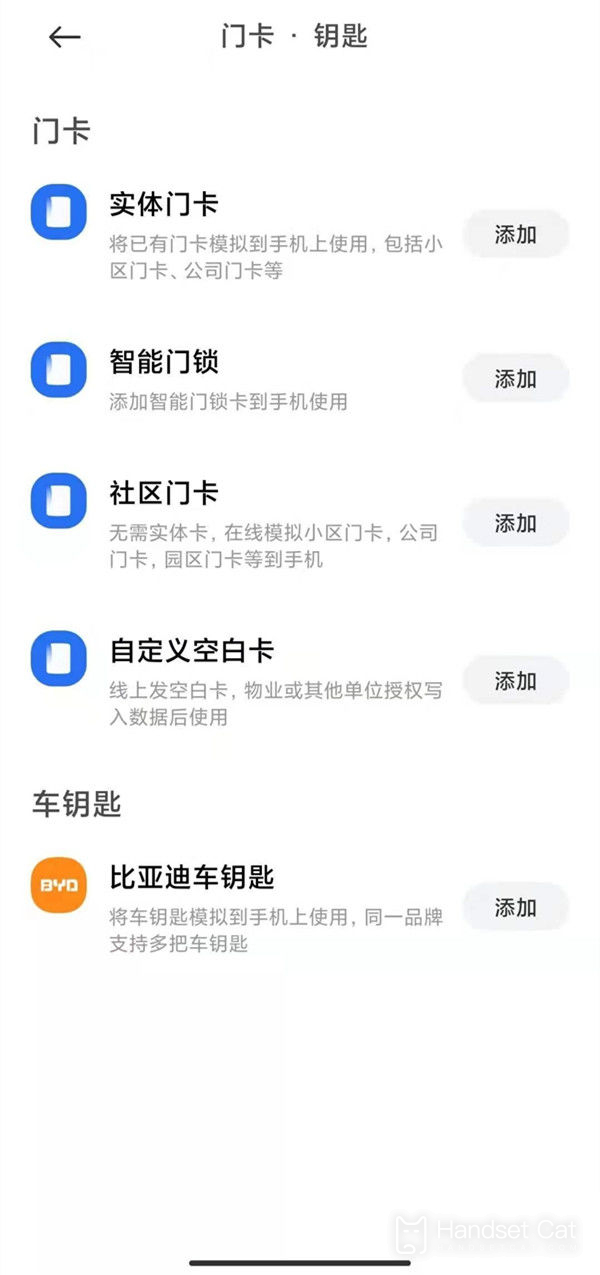 紅米Note 12NFC設置門禁功能教程