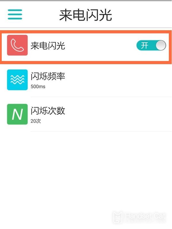 華爲p60怎麼設置來電閃光燈