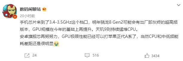 GPU 성능이 Apple을 따라잡고 있나요?Snapdragon 8gen2는 초고주파 버전을 출시할 수 있습니다.