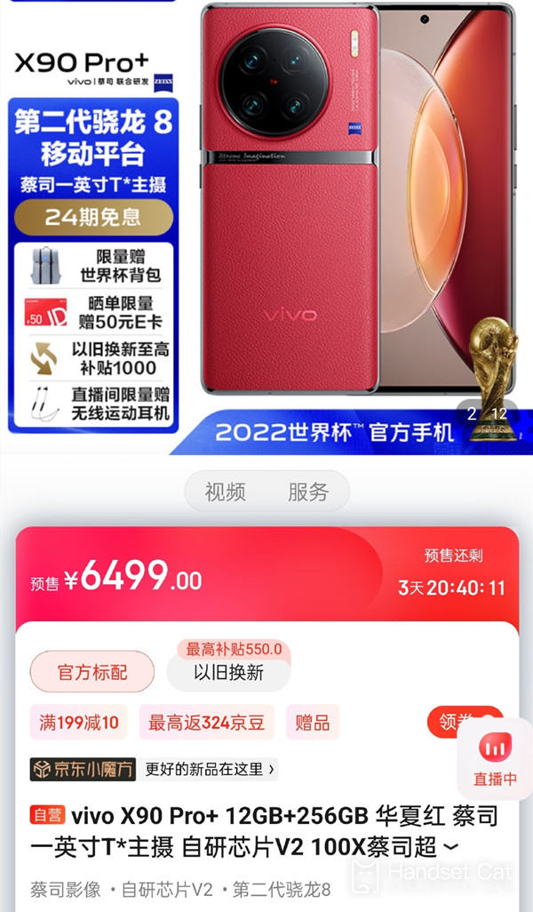 首發+首銷，vivo X90 Pro+拿下驍龍 8 Gen2成爲X系列中最水桶的一款