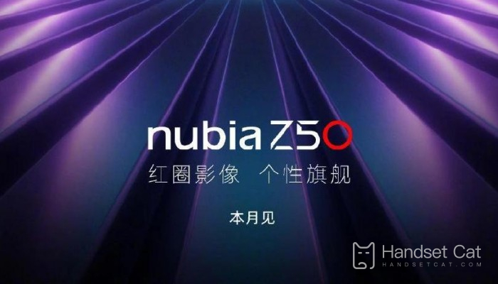 Official announcement of Nubia Z50: equipped with 35mm customized optical system and the second generation Snapdragon 8 processor