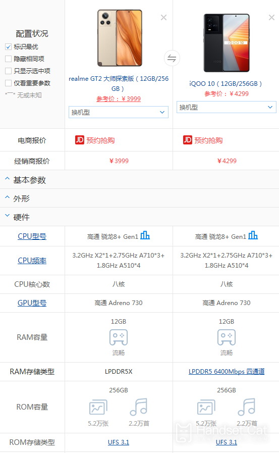 真我realme GT2 大師探索版和iQOO 10哪個好