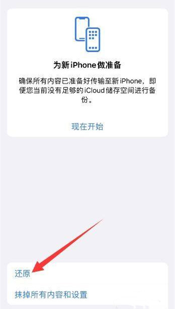 iPhone 14怎麼還原成未激活狀態