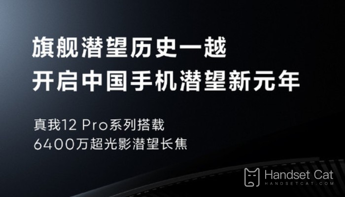 Realme 12 Proはフラッグシップの6400万ペリスコープ望遠レンズを搭載すると正式に発表