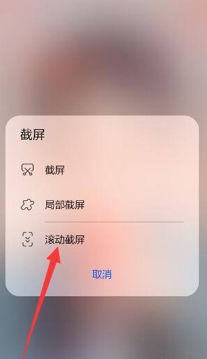 榮耀70 Pro+怎麼截長圖