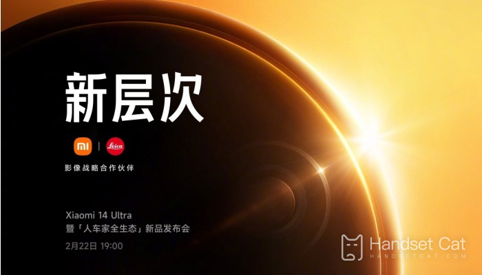 Xiaomi 14 Ultra official announcement!Will be officially released on February 22