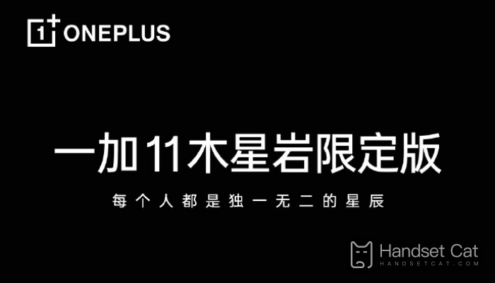 OnePlus 11 Jupiter Rock Limited Edition sắp ra mắt và sẽ ra mắt chính thức vào ngày 29/3