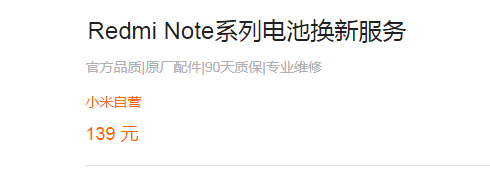 Redmi Note 11T Pro換電池多少錢？