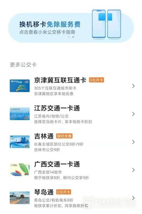 Redmi Note 12 ProはNFCを使用して地下鉄をスキャンできますか?