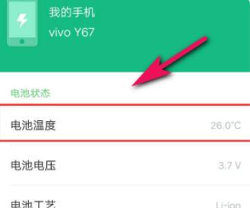 vivo Y73t查看電池效率教程