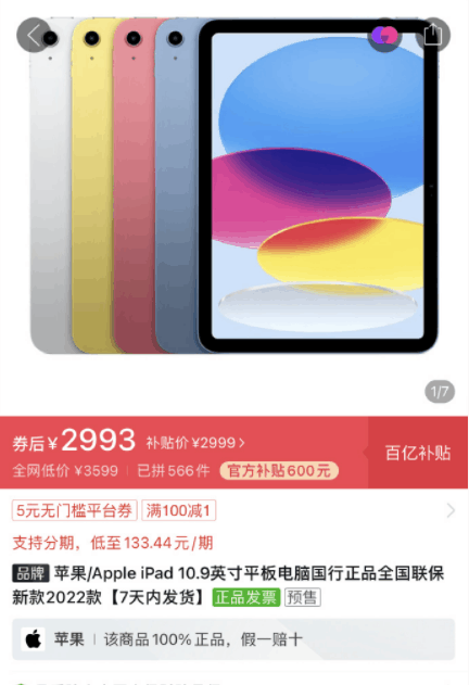 Primeiro intervalo de vendas do iPad 10, o preço de terceiros é 500 yuan mais barato que o site oficial