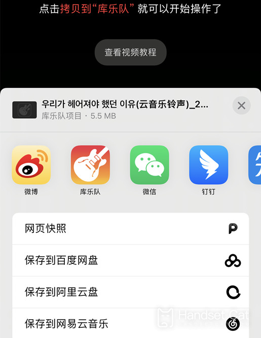How to customize the phone ring tone with Netease Cloud Music for iPhone