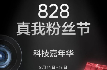 The official announcement of the Real Fan Festival is scheduled for August 28 and will bring 300W super fast charging technology