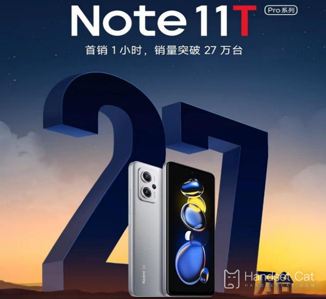 Redmi Note 11T Pro系列大火！一小時銷量超過27萬臺！