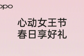 วันควีนอันอบอุ่นหัวใจ เพลิดเพลินกับของขวัญฤดูใบไม้ผลิ OPPO เปิดตัวสิทธิพิเศษสี่ประการสำหรับการซื้อโทรศัพท์